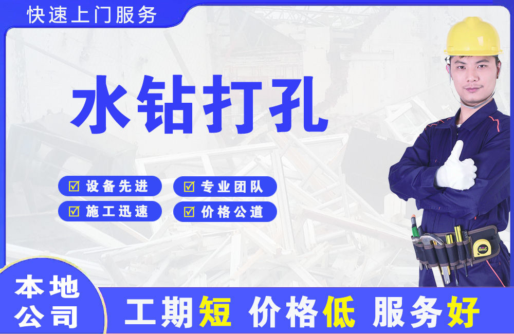 石龙水钻打孔
